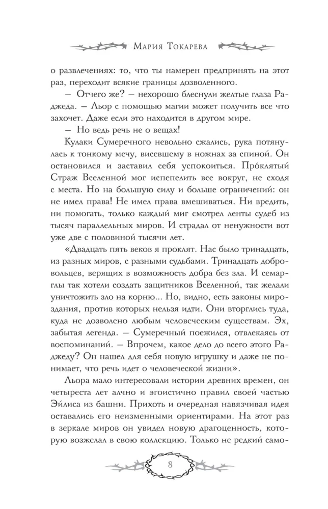 The Dreams of Eilis. The Game of Lior